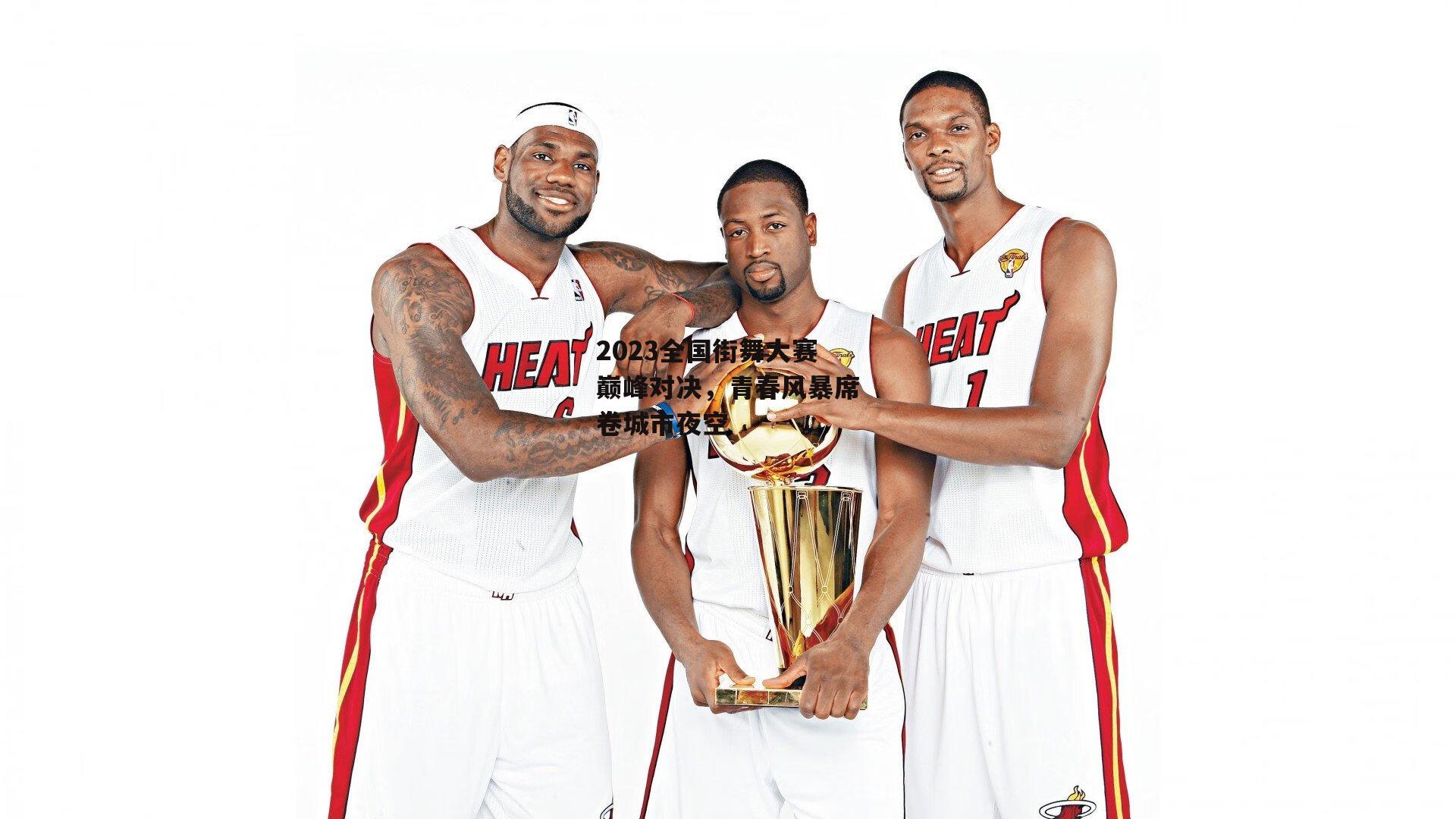 2023全国街舞大赛巅峰对决,青春风暴席卷城市夜空:PG电子模拟器